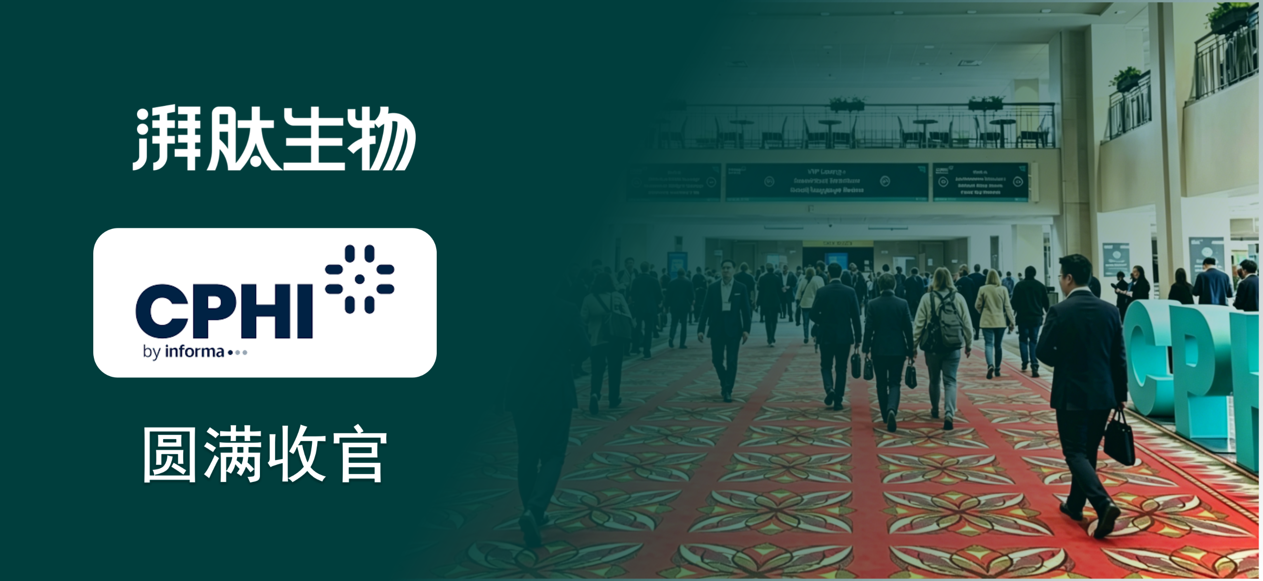 美国 CPHI