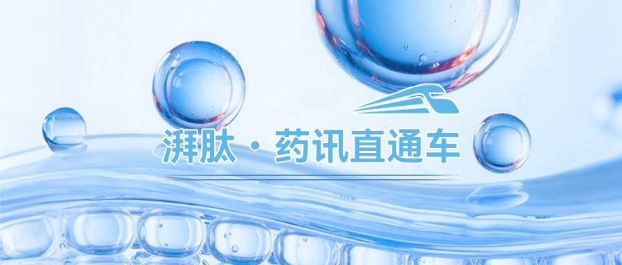 多肽创新